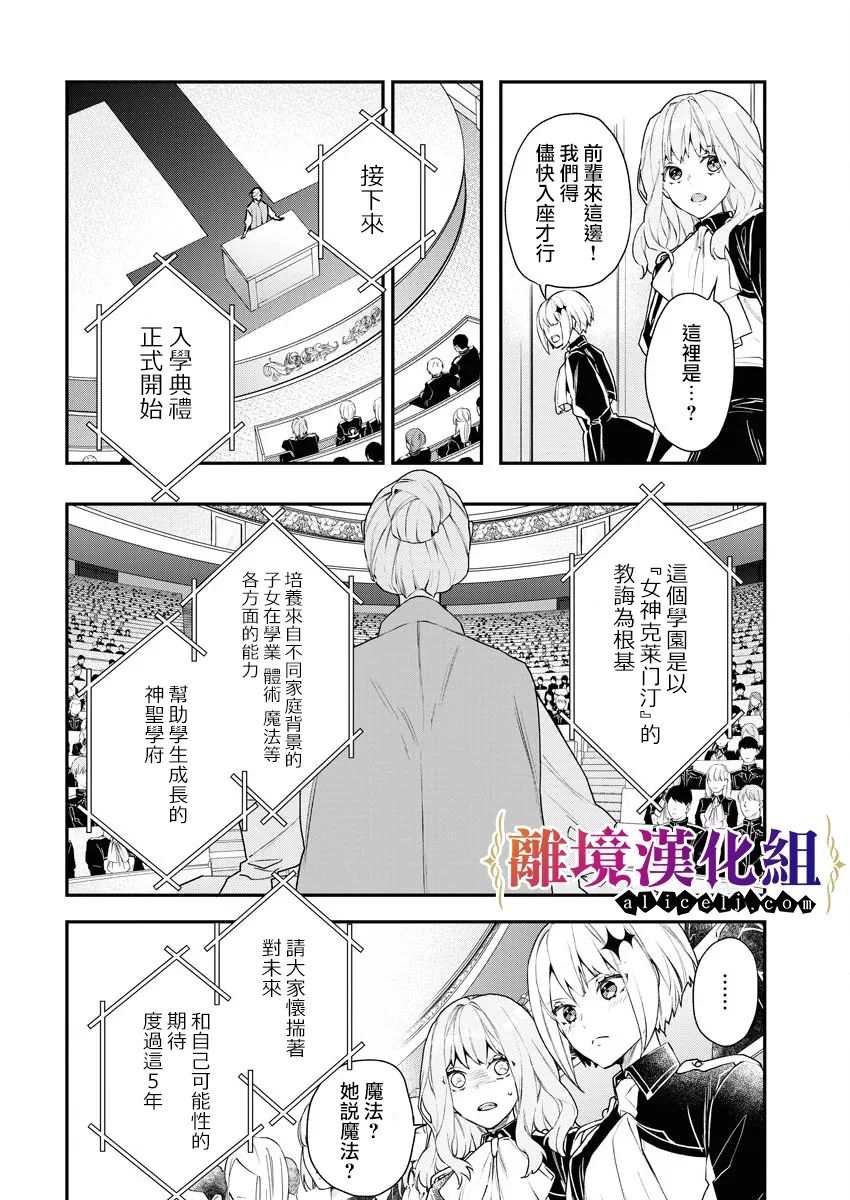 《女警官与犯人转生到乙女游戏～目标就在攻略对象之中》漫画最新章节第2话免费下拉式在线观看章节第【11】张图片