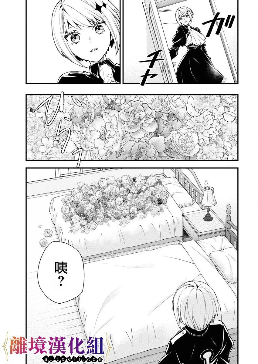 《女警官与犯人转生到乙女游戏～目标就在攻略对象之中》漫画最新章节第5话免费下拉式在线观看章节第【19】张图片