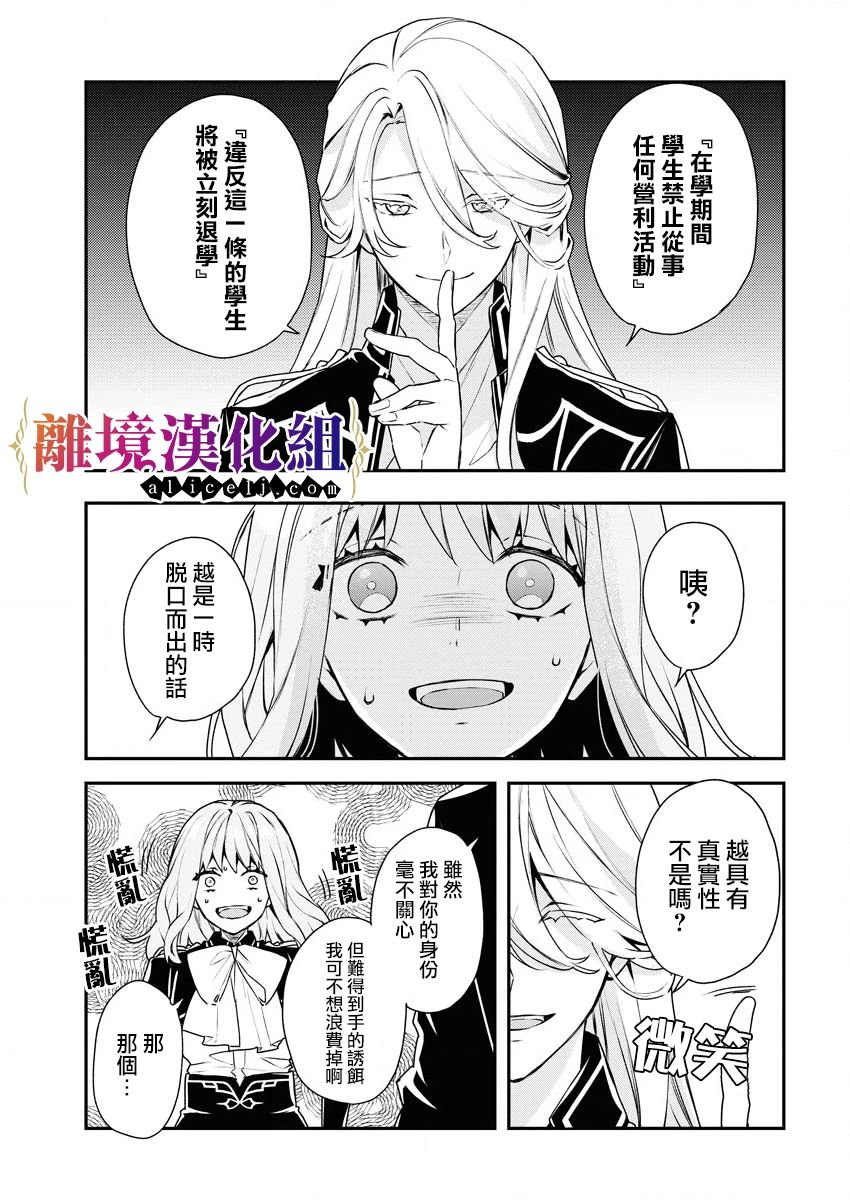 《女警官与犯人转生到乙女游戏～目标就在攻略对象之中》漫画最新章节第3话免费下拉式在线观看章节第【17】张图片