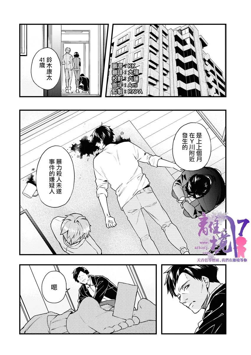 《女警官与犯人转生到乙女游戏～目标就在攻略对象之中》漫画最新章节第1话免费下拉式在线观看章节第【3】张图片