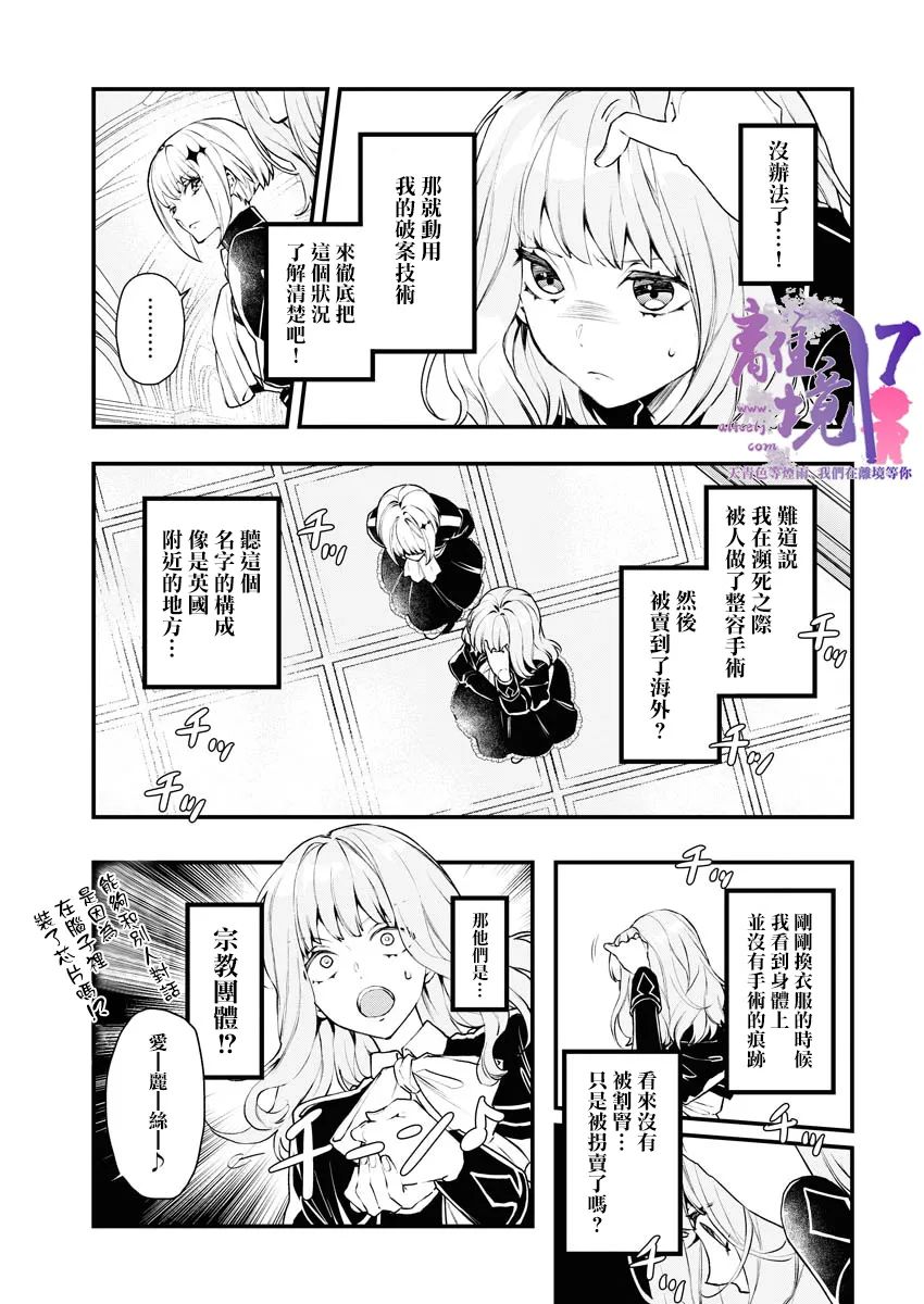 《女警官与犯人转生到乙女游戏～目标就在攻略对象之中》漫画最新章节第1话免费下拉式在线观看章节第【31】张图片