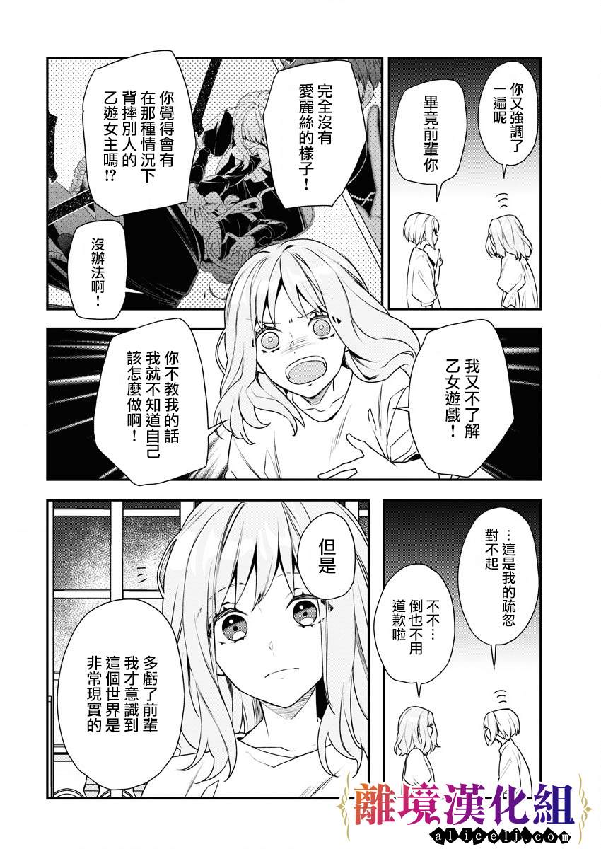 《女警官与犯人转生到乙女游戏～目标就在攻略对象之中》漫画最新章节第4话免费下拉式在线观看章节第【12】张图片