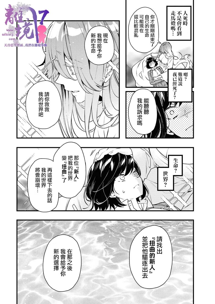 《女警官与犯人转生到乙女游戏～目标就在攻略对象之中》漫画最新章节第1话免费下拉式在线观看章节第【23】张图片