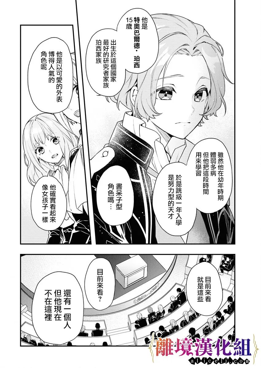 《女警官与犯人转生到乙女游戏～目标就在攻略对象之中》漫画最新章节第2话免费下拉式在线观看章节第【15】张图片