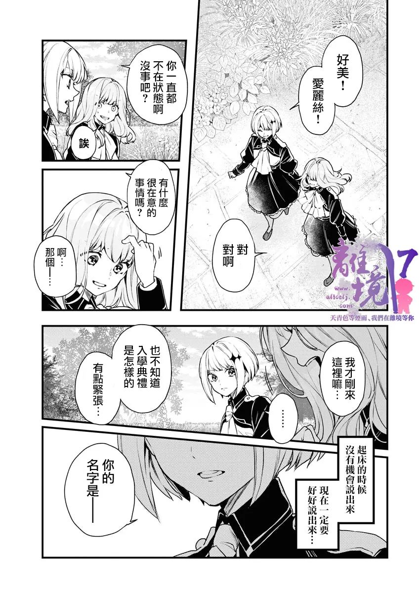 《女警官与犯人转生到乙女游戏～目标就在攻略对象之中》漫画最新章节第1话免费下拉式在线观看章节第【33】张图片