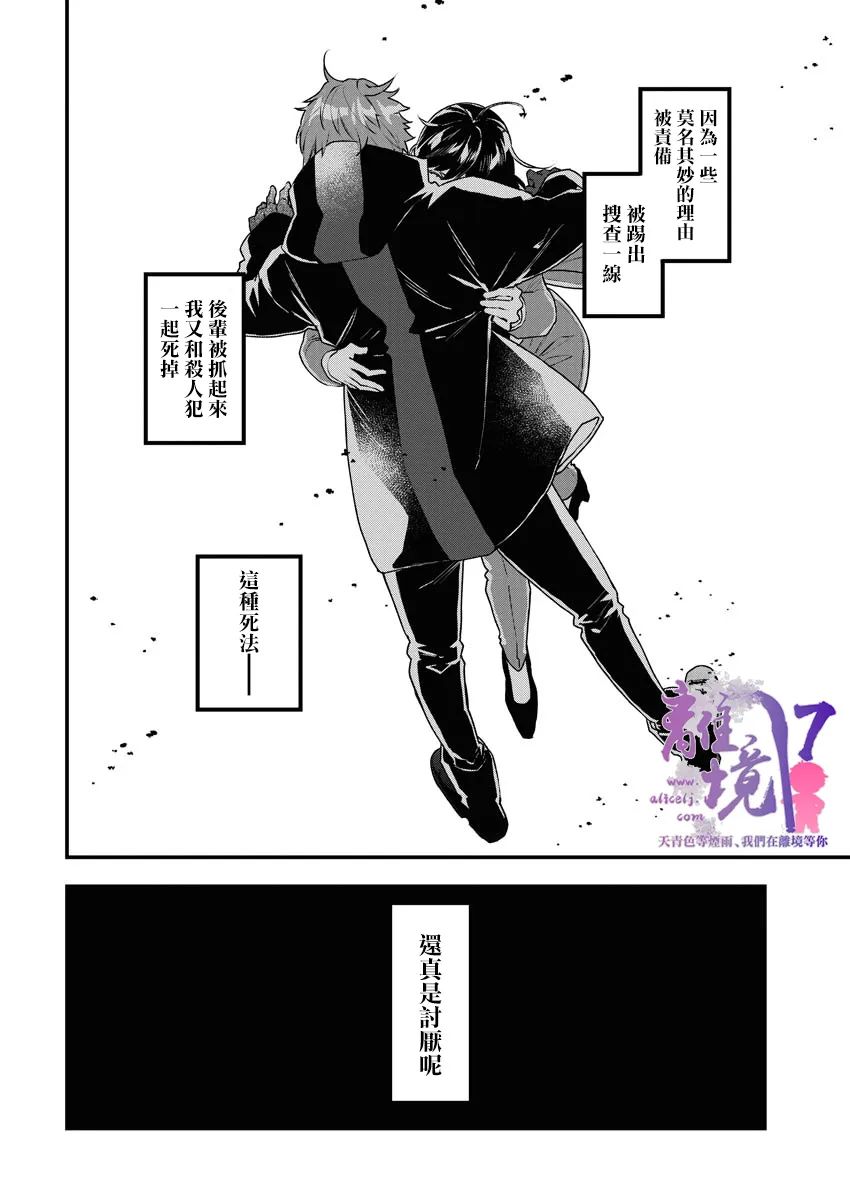 《女警官与犯人转生到乙女游戏～目标就在攻略对象之中》漫画最新章节第1话免费下拉式在线观看章节第【21】张图片