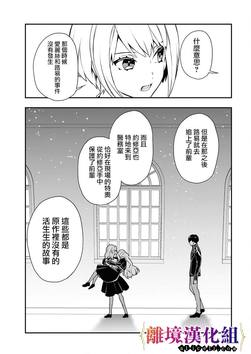 《女警官与犯人转生到乙女游戏～目标就在攻略对象之中》漫画最新章节第4话免费下拉式在线观看章节第【13】张图片