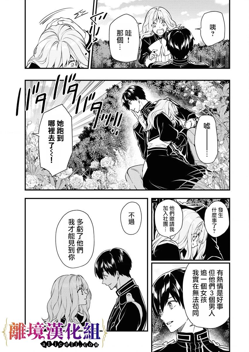 《女警官与犯人转生到乙女游戏～目标就在攻略对象之中》漫画最新章节第5话免费下拉式在线观看章节第【15】张图片