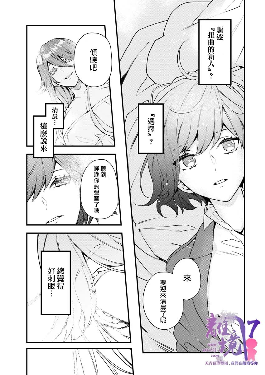 《女警官与犯人转生到乙女游戏～目标就在攻略对象之中》漫画最新章节第1话免费下拉式在线观看章节第【24】张图片