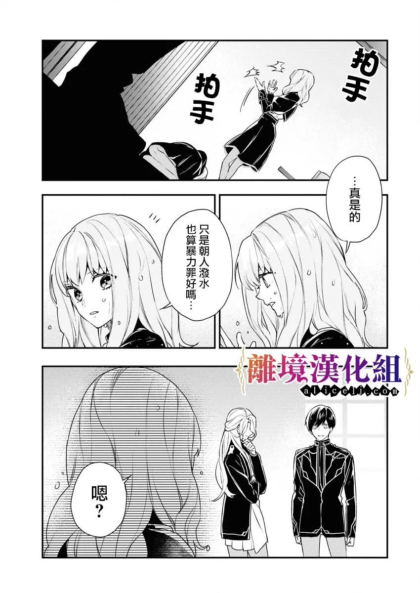 《女警官与犯人转生到乙女游戏～目标就在攻略对象之中》漫画最新章节第2话免费下拉式在线观看章节第【31】张图片