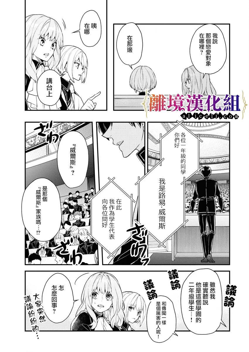 《女警官与犯人转生到乙女游戏～目标就在攻略对象之中》漫画最新章节第2话免费下拉式在线观看章节第【12】张图片