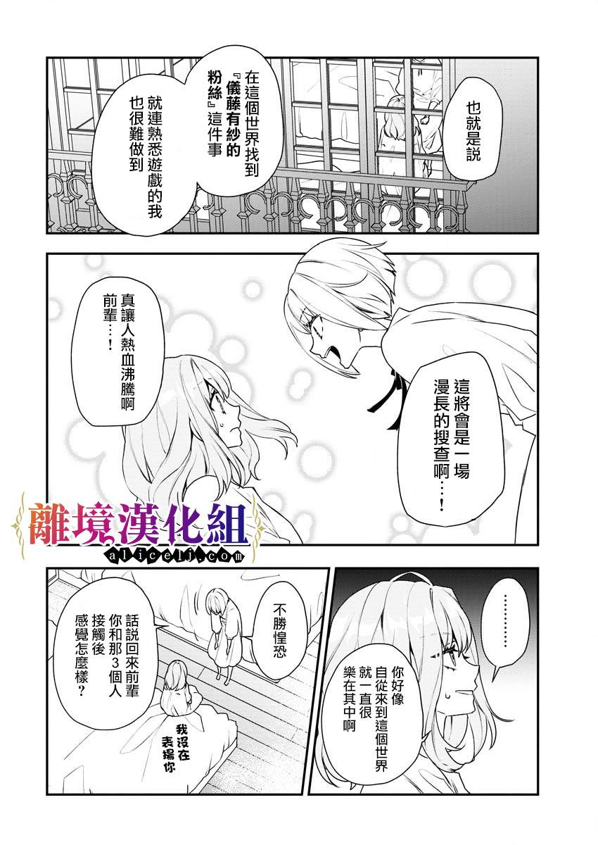 《女警官与犯人转生到乙女游戏～目标就在攻略对象之中》漫画最新章节第4话免费下拉式在线观看章节第【14】张图片