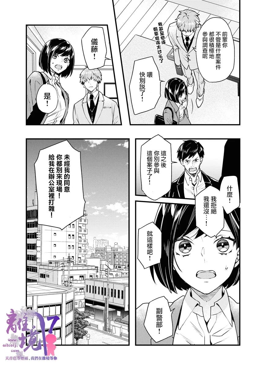 《女警官与犯人转生到乙女游戏～目标就在攻略对象之中》漫画最新章节第1话免费下拉式在线观看章节第【6】张图片