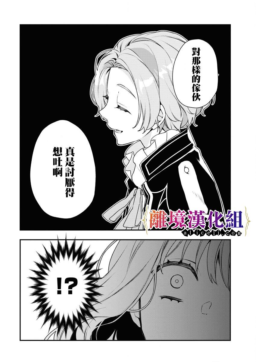 《女警官与犯人转生到乙女游戏～目标就在攻略对象之中》漫画最新章节第4话免费下拉式在线观看章节第【8】张图片