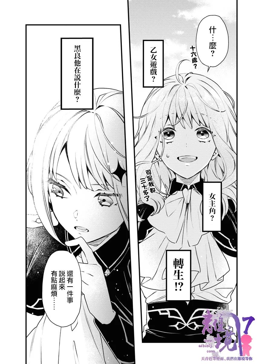 《女警官与犯人转生到乙女游戏～目标就在攻略对象之中》漫画最新章节第1话免费下拉式在线观看章节第【39】张图片