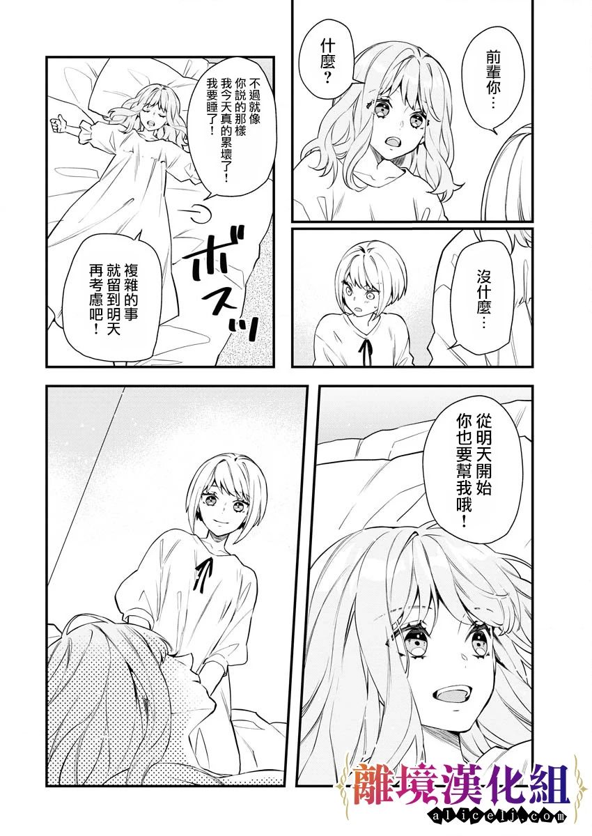 《女警官与犯人转生到乙女游戏～目标就在攻略对象之中》漫画最新章节第5话免费下拉式在线观看章节第【6】张图片