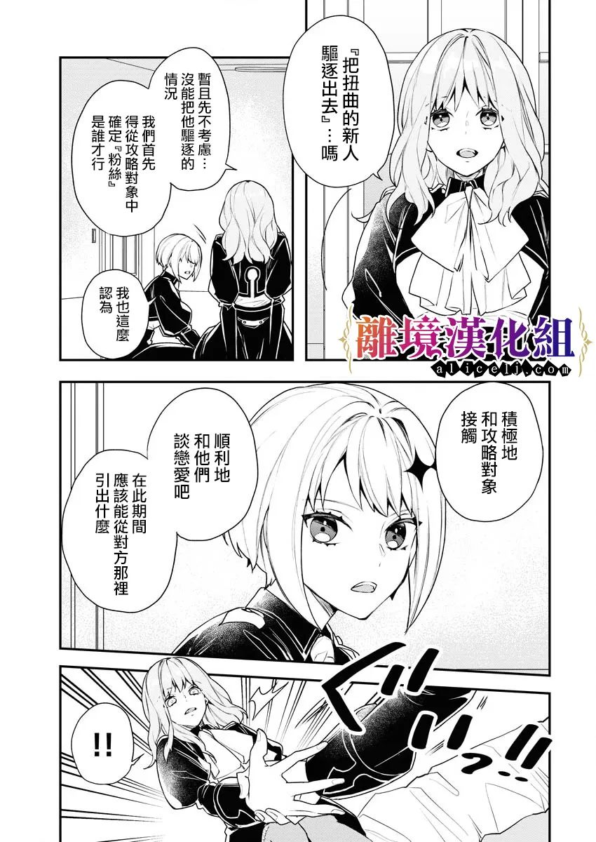 《女警官与犯人转生到乙女游戏～目标就在攻略对象之中》漫画最新章节第2话免费下拉式在线观看章节第【18】张图片