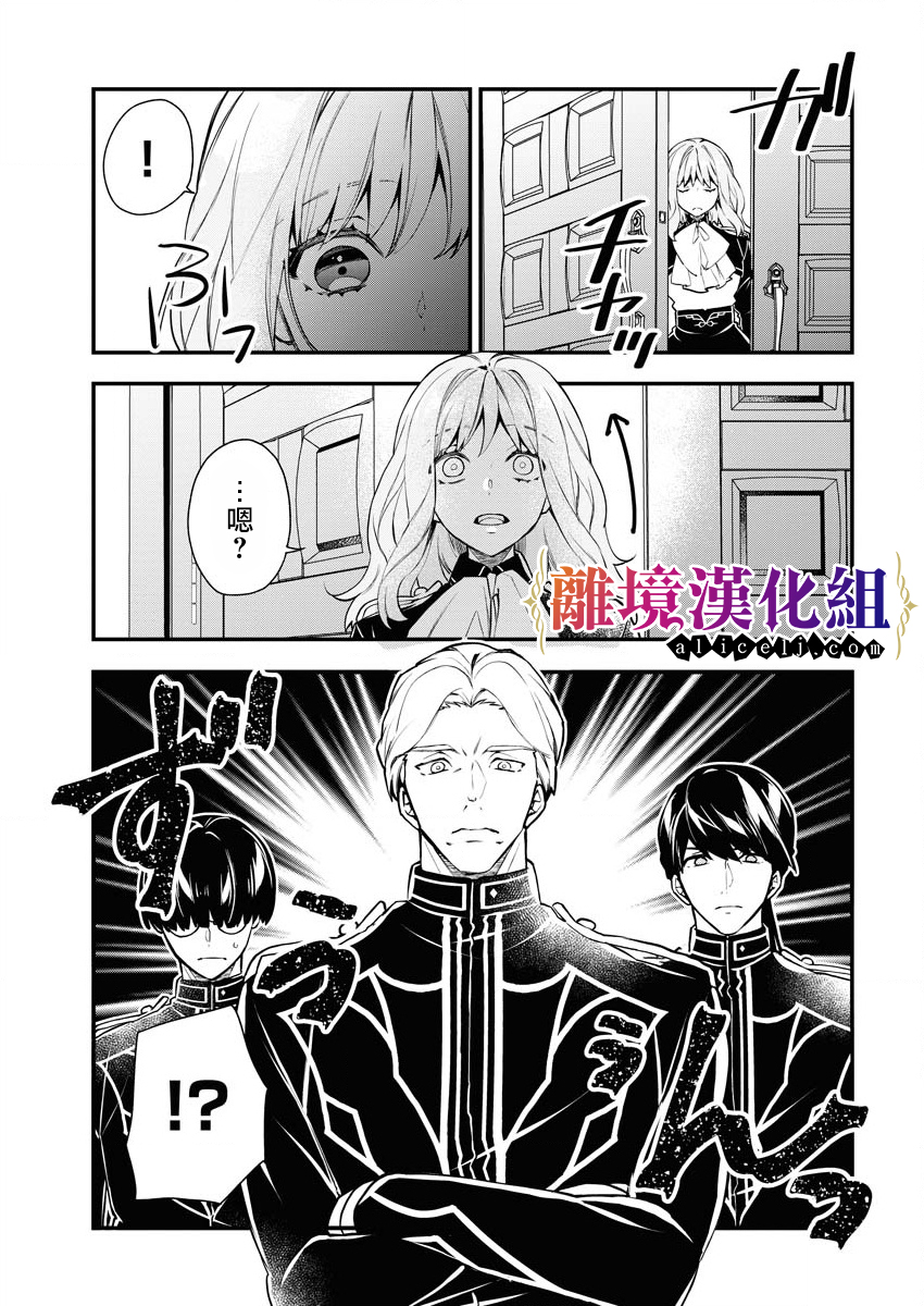 《女警官与犯人转生到乙女游戏～目标就在攻略对象之中》漫画最新章节第5话免费下拉式在线观看章节第【9】张图片