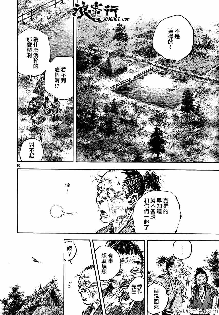 《浪客行》漫画最新章节第317话免费下拉式在线观看章节第【9】张图片