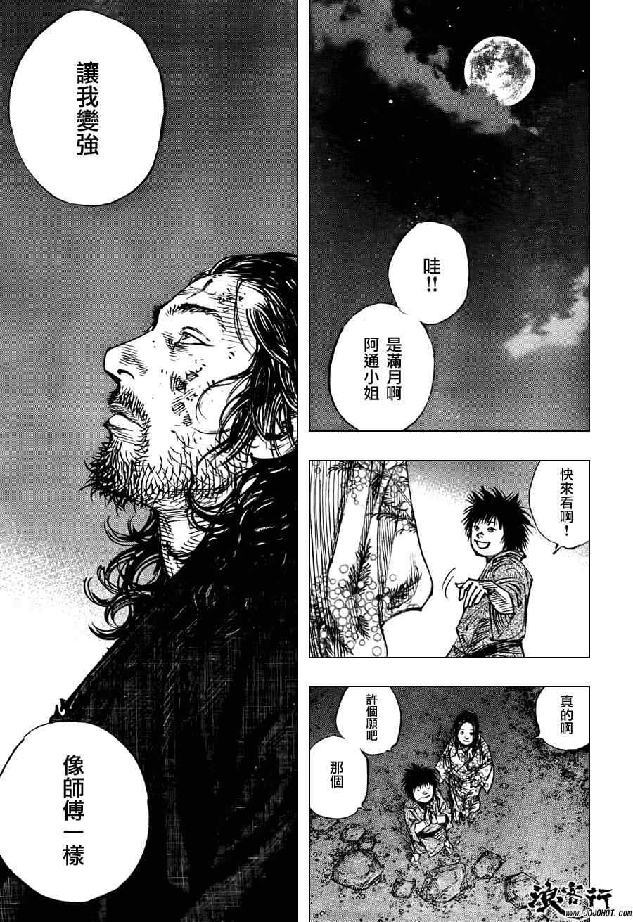 《浪客行》漫画最新章节第301话免费下拉式在线观看章节第【37】张图片