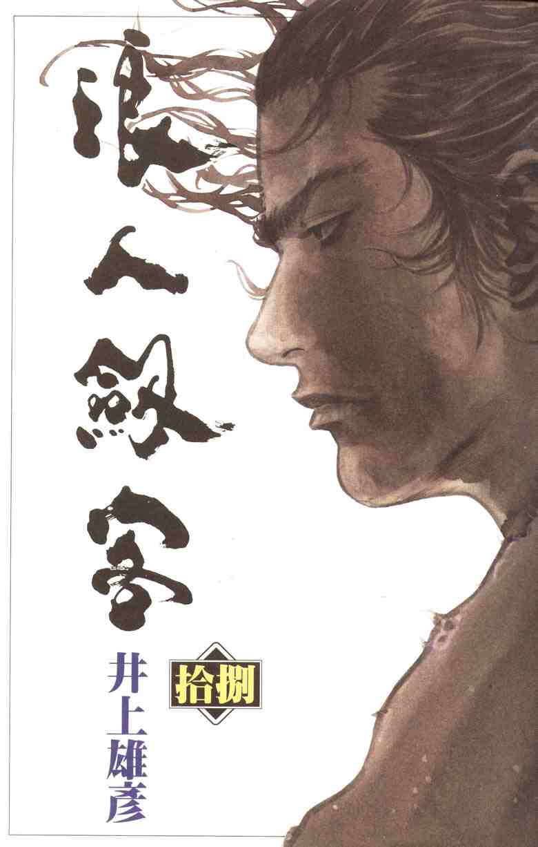 《浪客行》漫画最新章节第18卷免费下拉式在线观看章节第【3】张图片