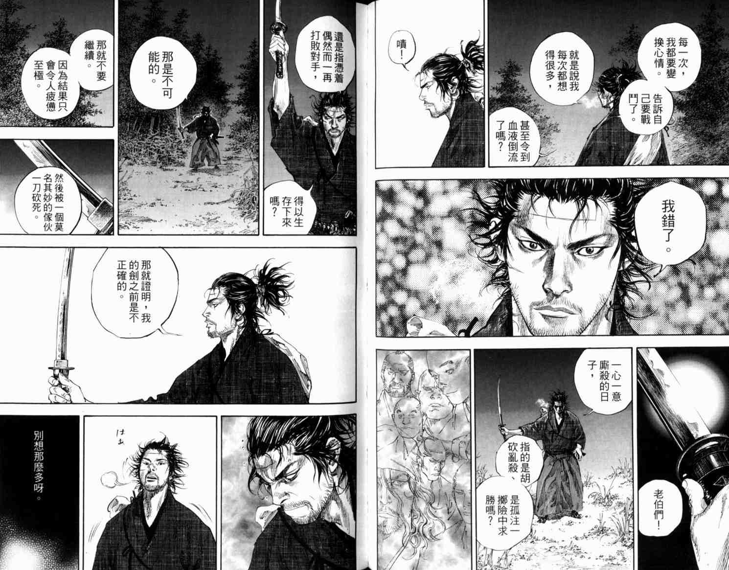 《浪客行》漫画最新章节第21卷免费下拉式在线观看章节第【52】张图片