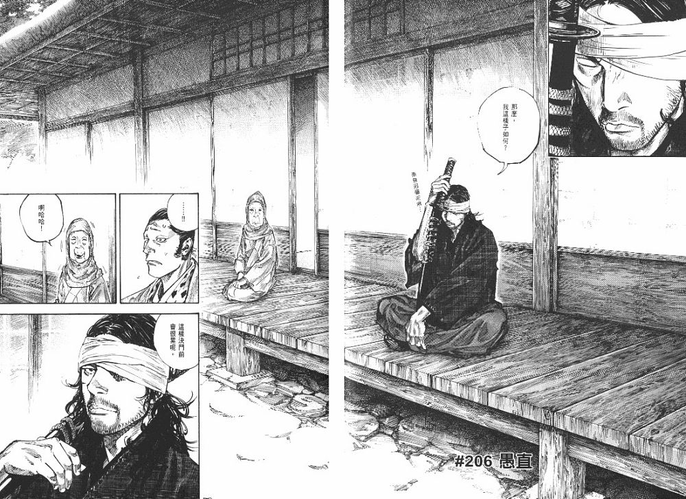 《浪客行》漫画最新章节第23卷免费下拉式在线观看章节第【97】张图片