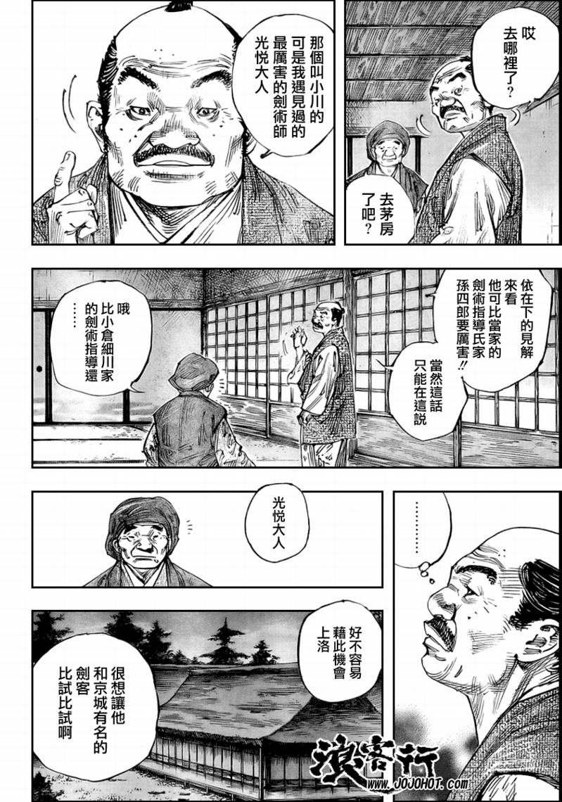 《浪客行》漫画最新章节第257话免费下拉式在线观看章节第【8】张图片