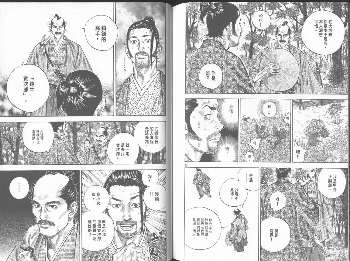 《浪客行》漫画最新章节第11卷免费下拉式在线观看章节第【106】张图片