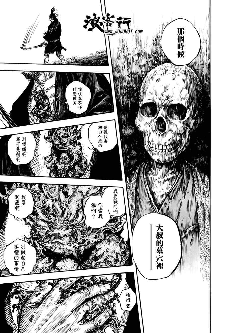 《浪客行》漫画最新章节第310话免费下拉式在线观看章节第【11】张图片