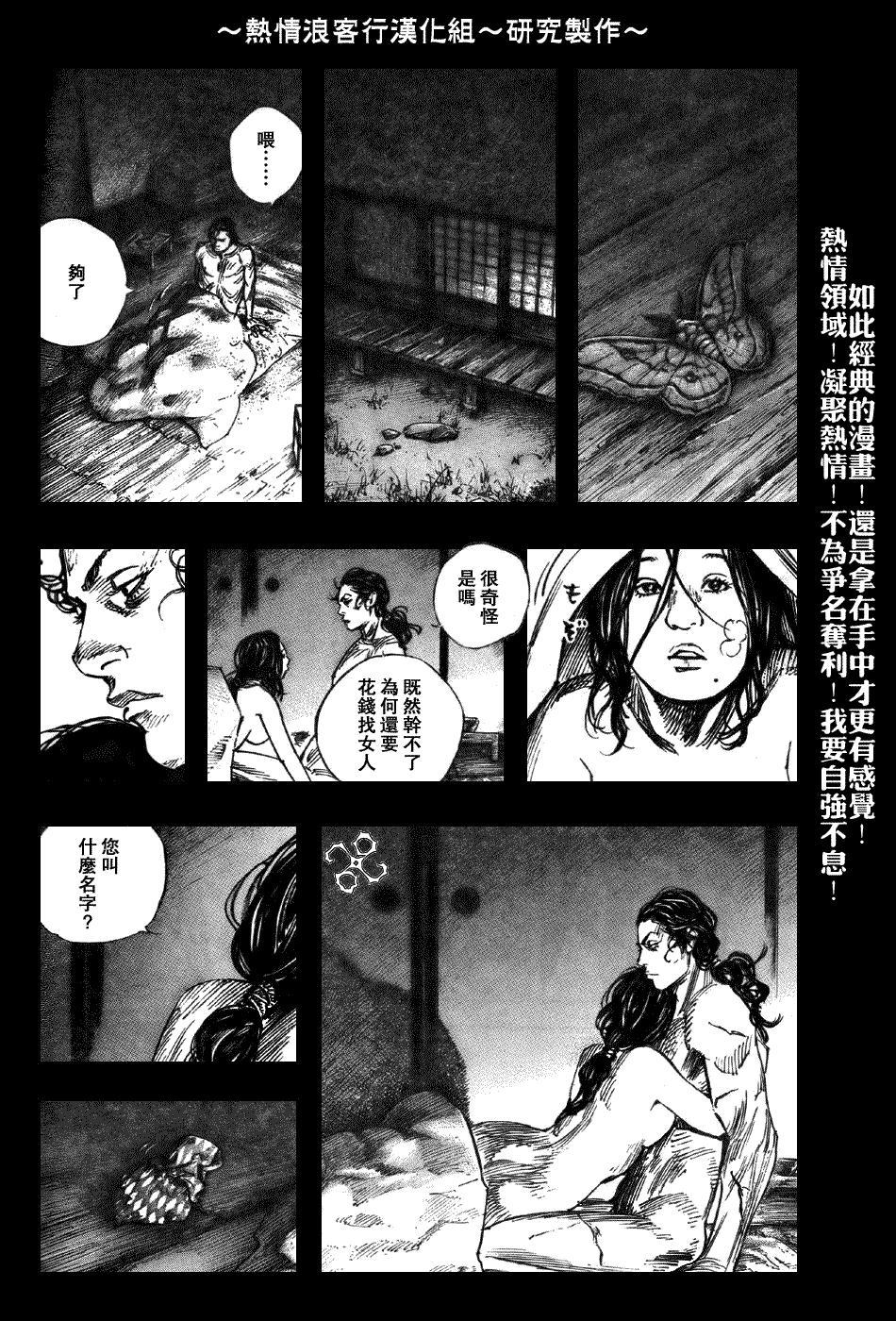 《浪客行》漫画最新章节第243话免费下拉式在线观看章节第【12】张图片