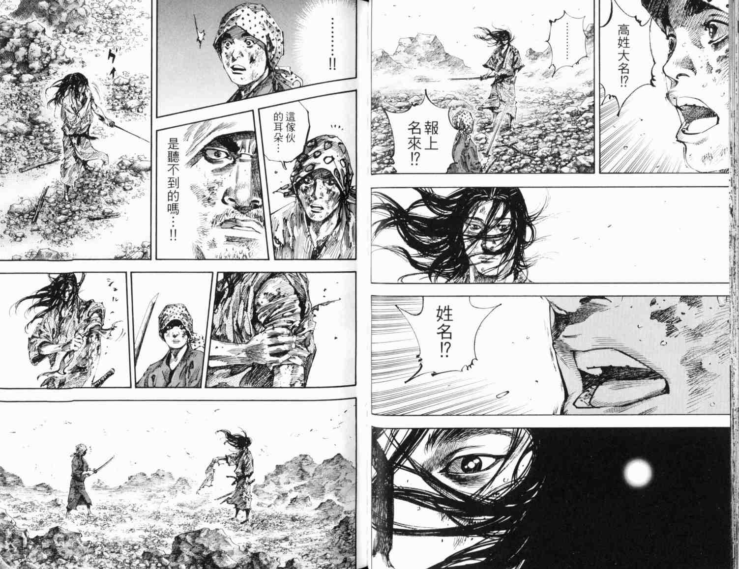 《浪客行》漫画最新章节第20卷免费下拉式在线观看章节第【28】张图片