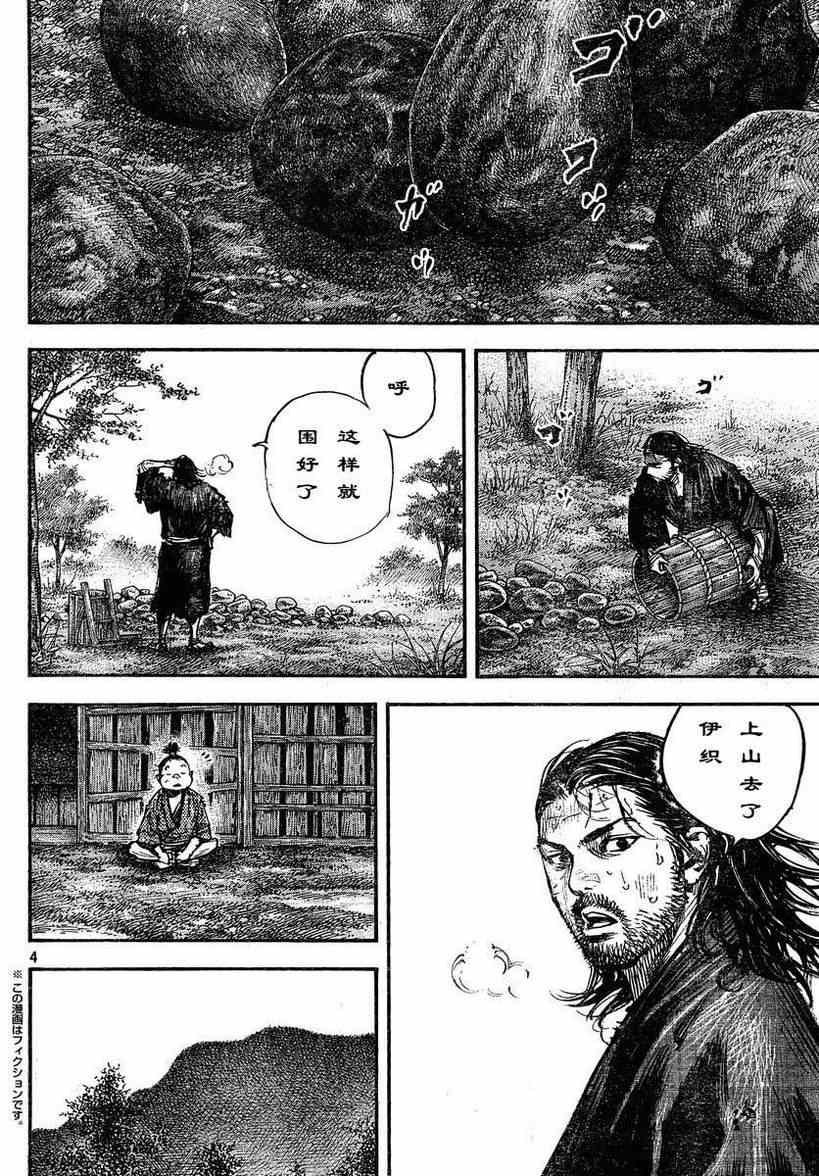 《浪客行》漫画最新章节第304话免费下拉式在线观看章节第【4】张图片