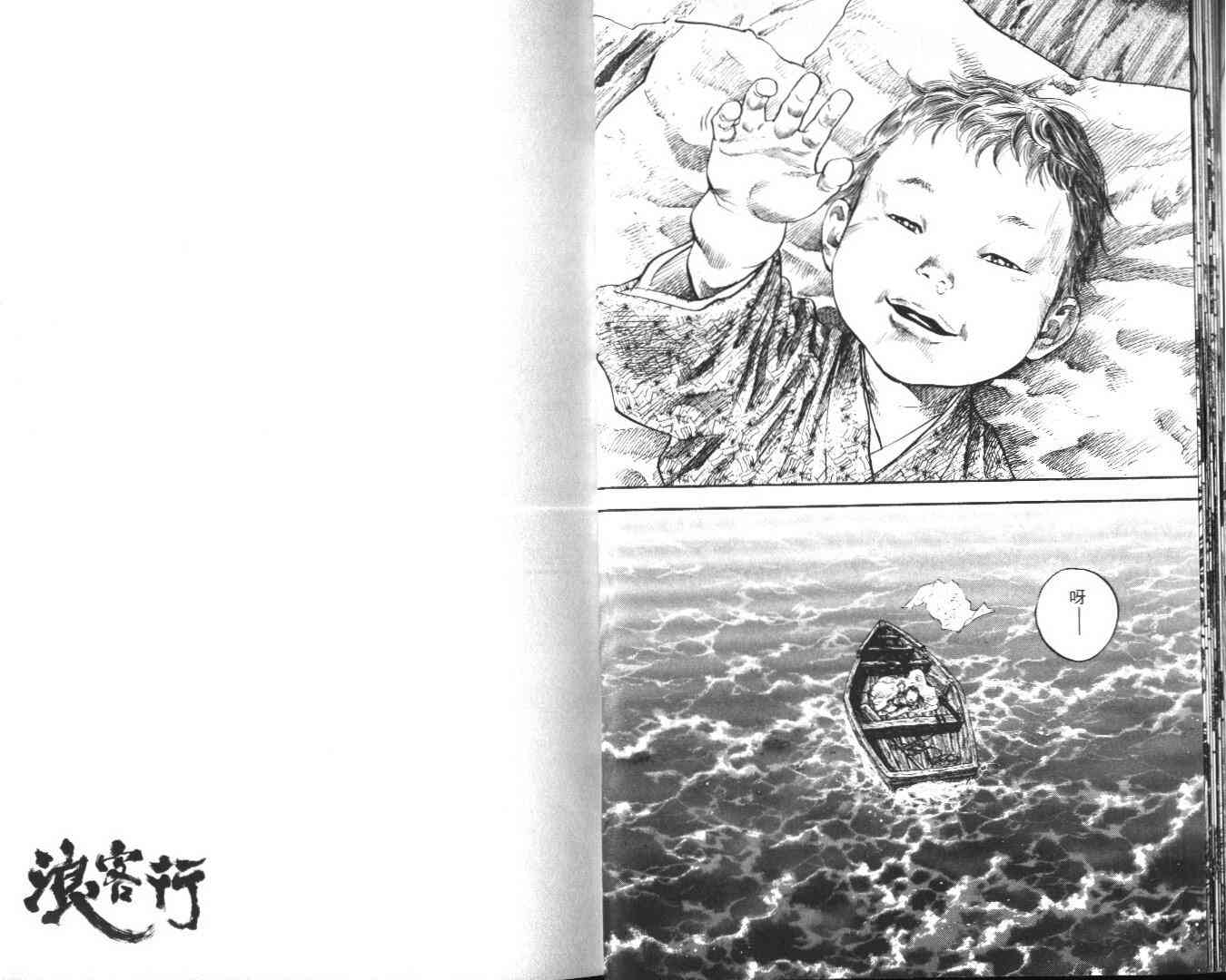 《浪客行》漫画最新章节第14卷免费下拉式在线观看章节第【12】张图片