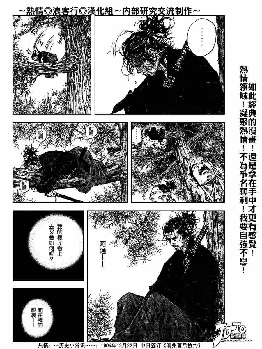 《浪客行》漫画最新章节第223话免费下拉式在线观看章节第【9】张图片