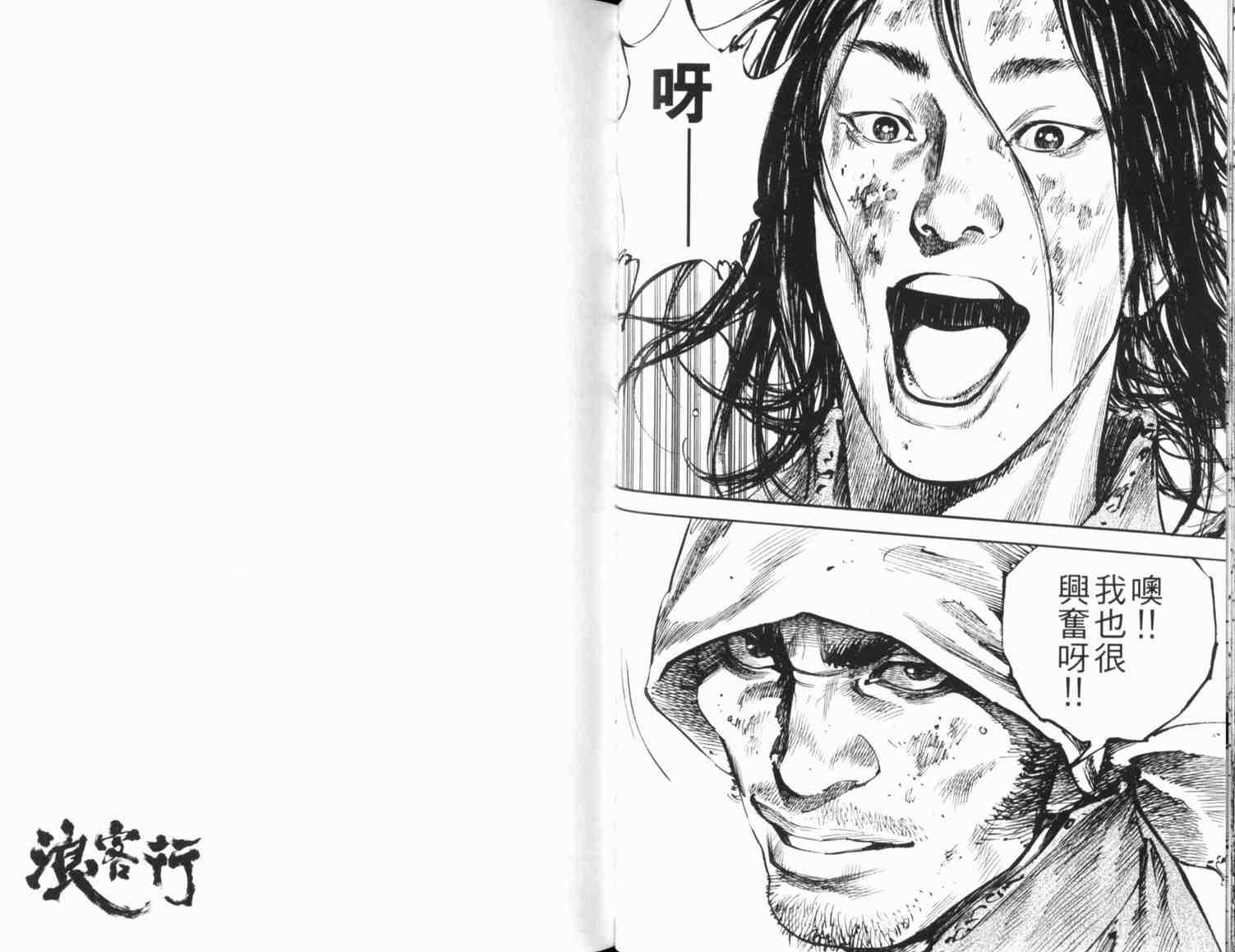 《浪客行》漫画最新章节第20卷免费下拉式在线观看章节第【57】张图片