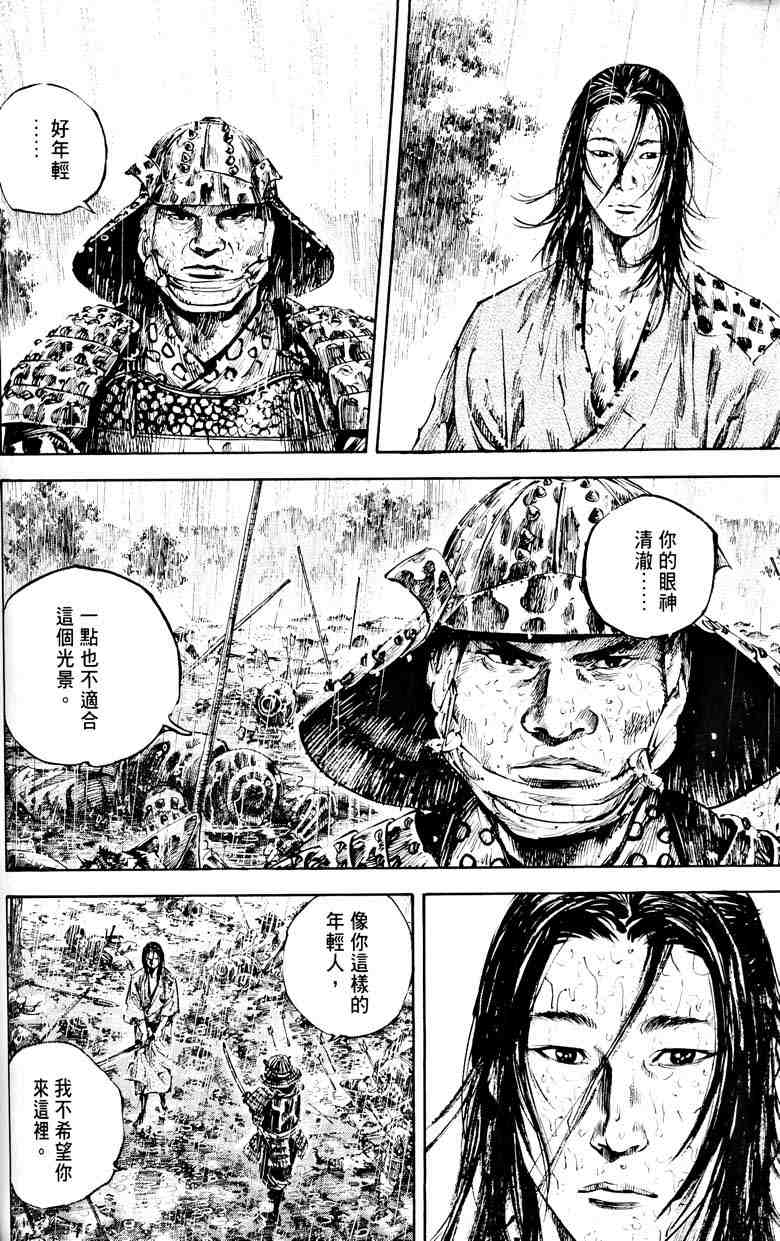 《浪客行》漫画最新章节第18卷免费下拉式在线观看章节第【123】张图片