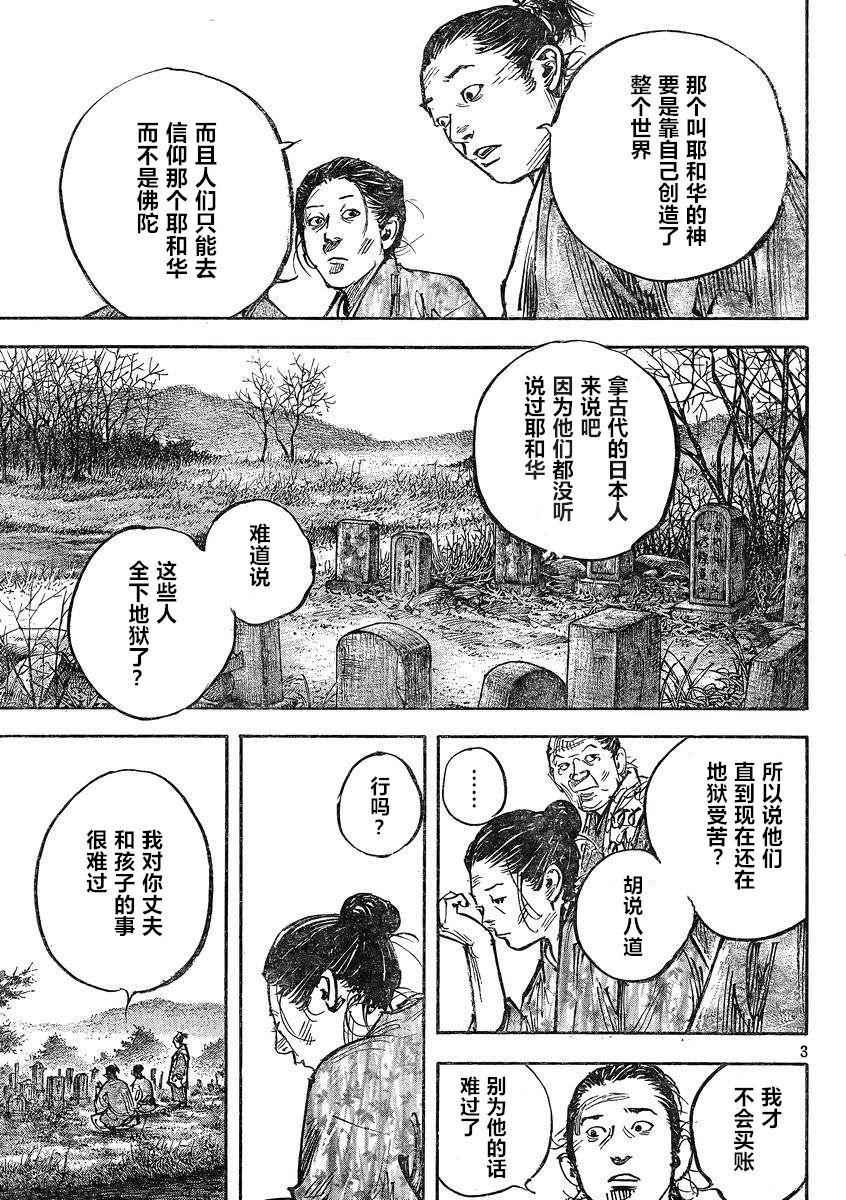 《浪客行》漫画最新章节第326话免费下拉式在线观看章节第【3】张图片