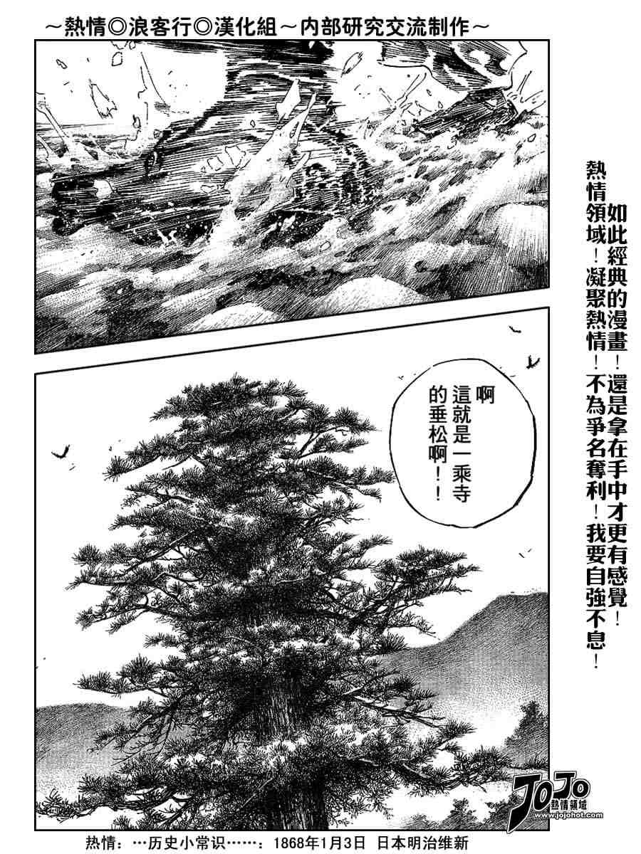 《浪客行》漫画最新章节第224话免费下拉式在线观看章节第【12】张图片