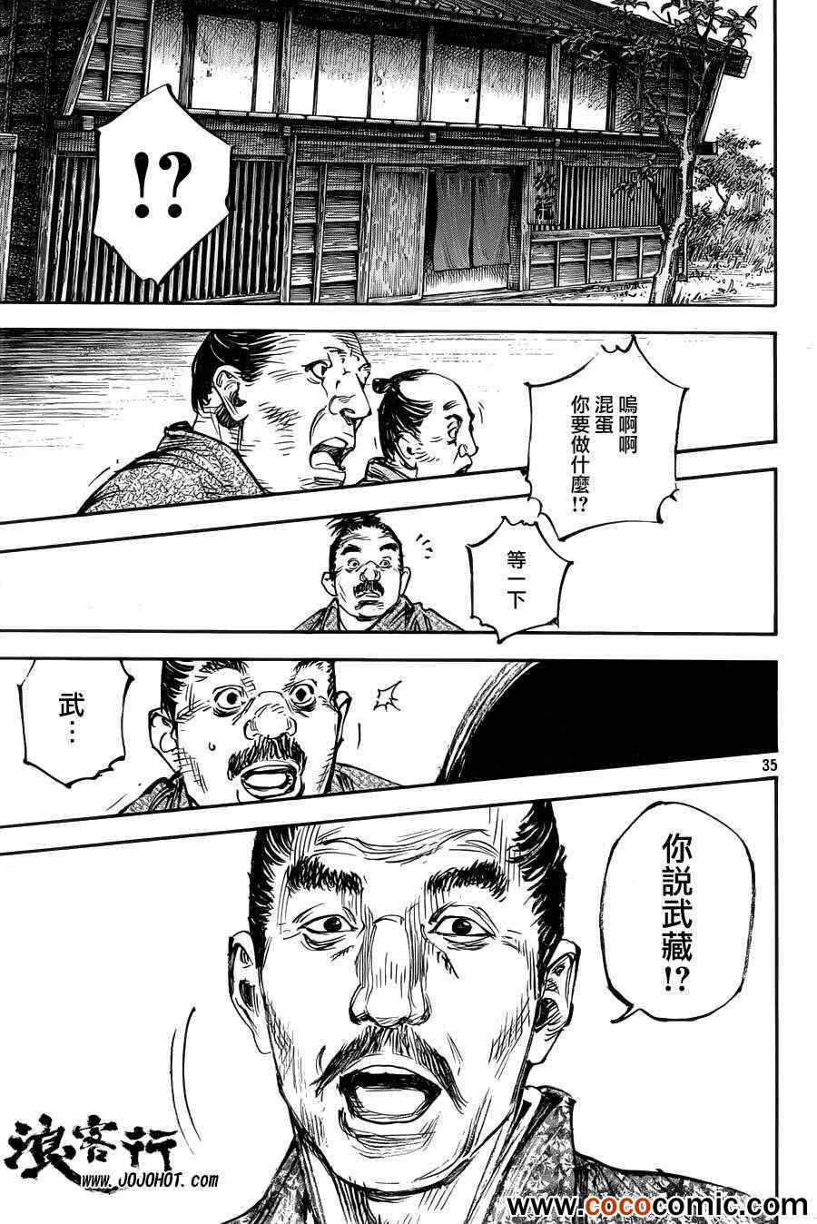 《浪客行》漫画最新章节第315话免费下拉式在线观看章节第【34】张图片