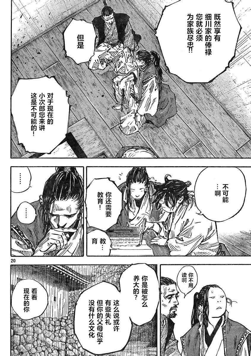 《浪客行》漫画最新章节第326话免费下拉式在线观看章节第【20】张图片