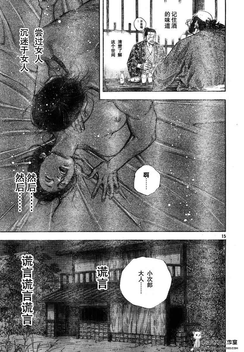 《浪客行》漫画最新章节第272话免费下拉式在线观看章节第【15】张图片