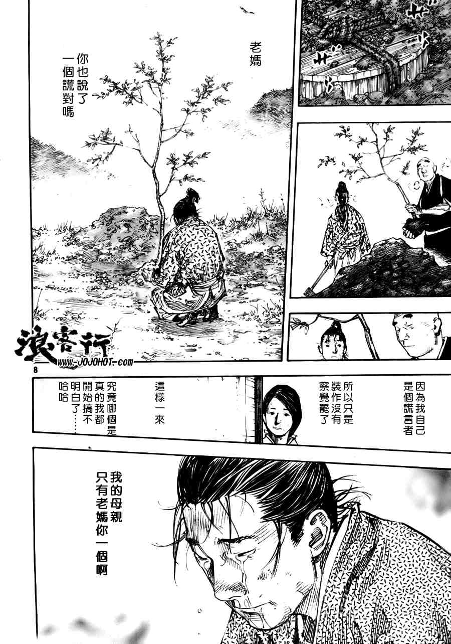 《浪客行》漫画最新章节第275话免费下拉式在线观看章节第【8】张图片