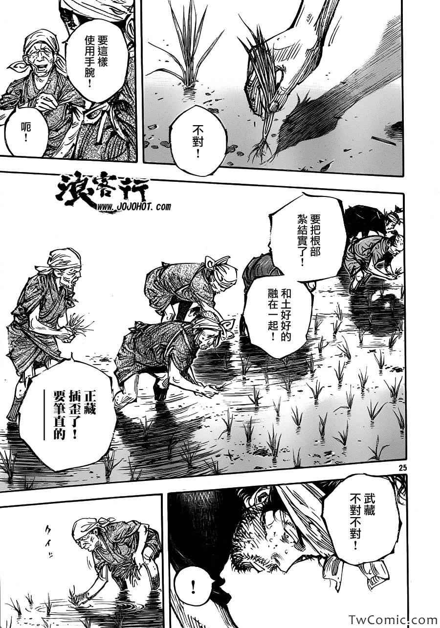 《浪客行》漫画最新章节第318话免费下拉式在线观看章节第【25】张图片