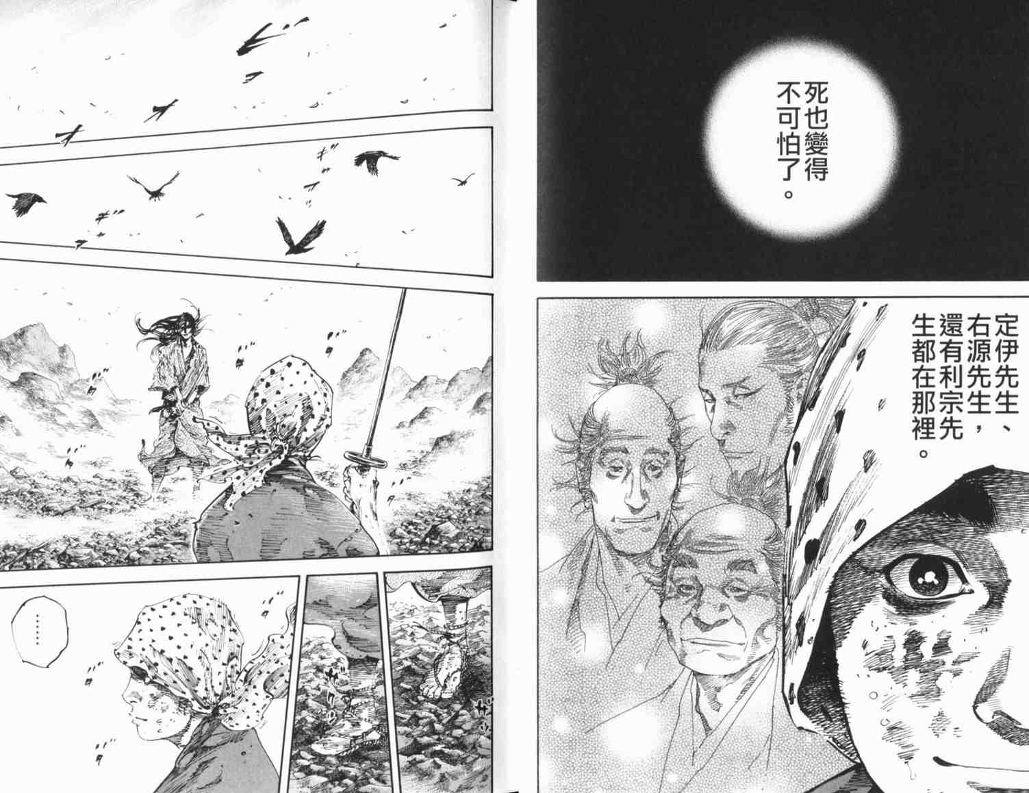 《浪客行》漫画最新章节第20卷免费下拉式在线观看章节第【40】张图片