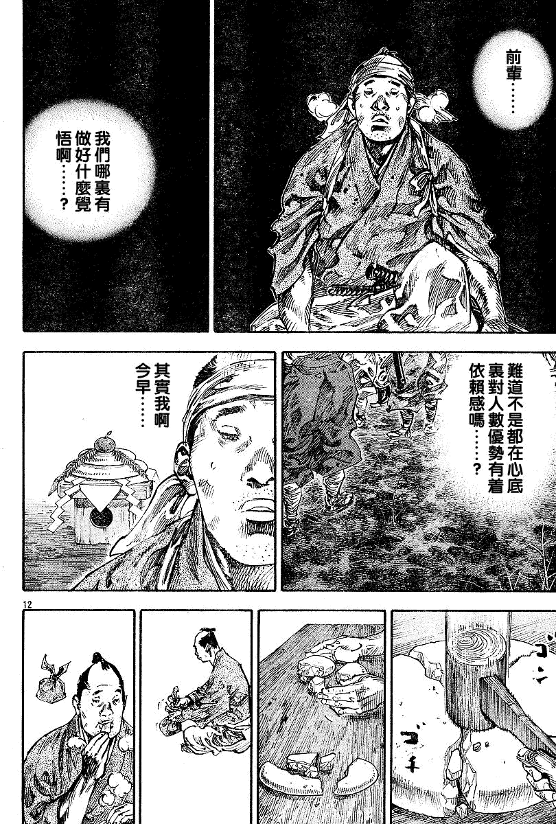 《浪客行》漫画最新章节第230话免费下拉式在线观看章节第【9】张图片