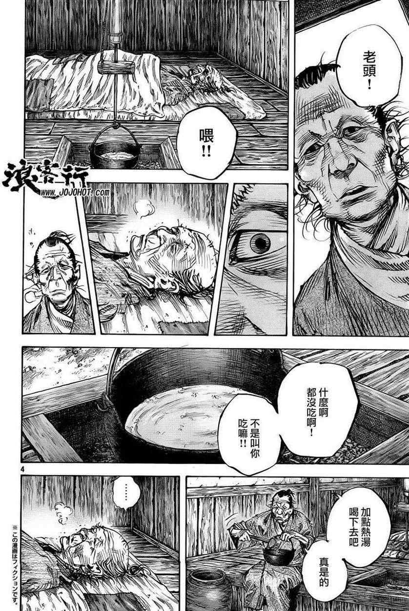 《浪客行》漫画最新章节第313话免费下拉式在线观看章节第【4】张图片