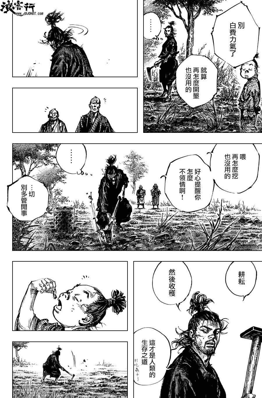 《浪客行》漫画最新章节第302话免费下拉式在线观看章节第【26】张图片