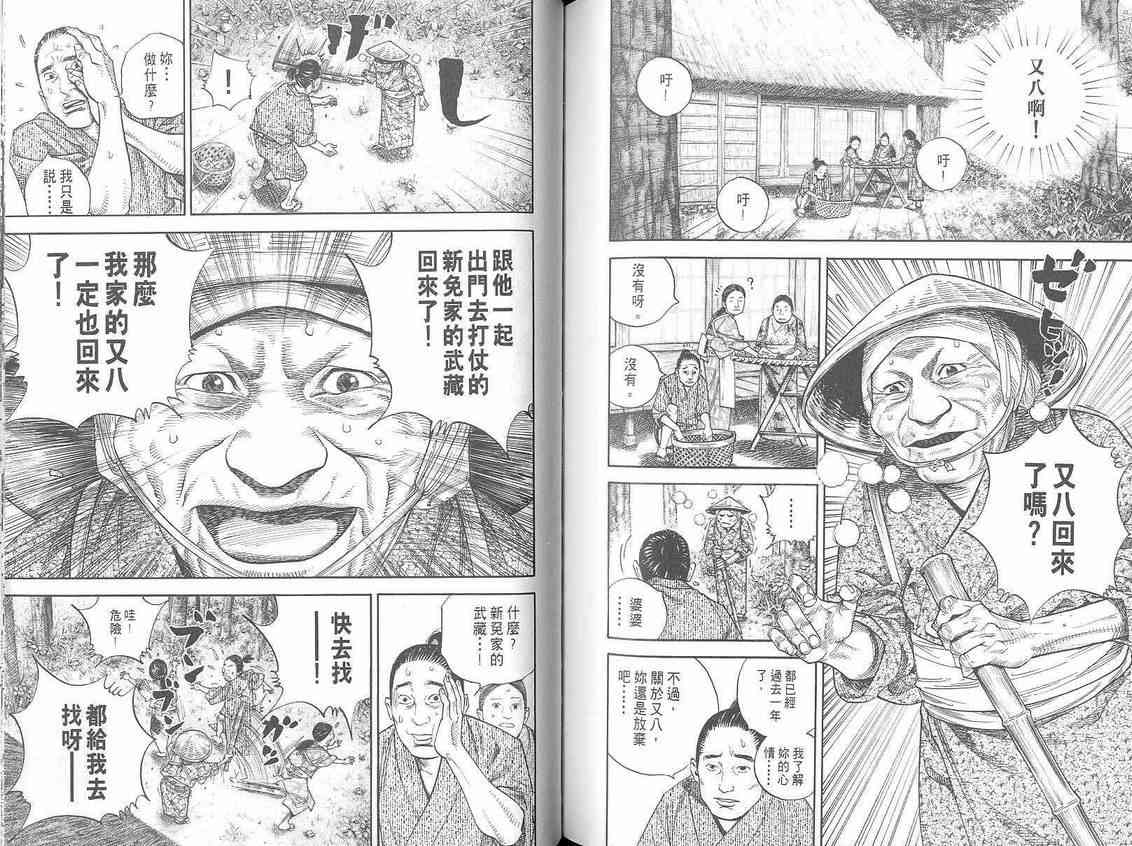 《浪客行》漫画最新章节第1卷免费下拉式在线观看章节第【98】张图片