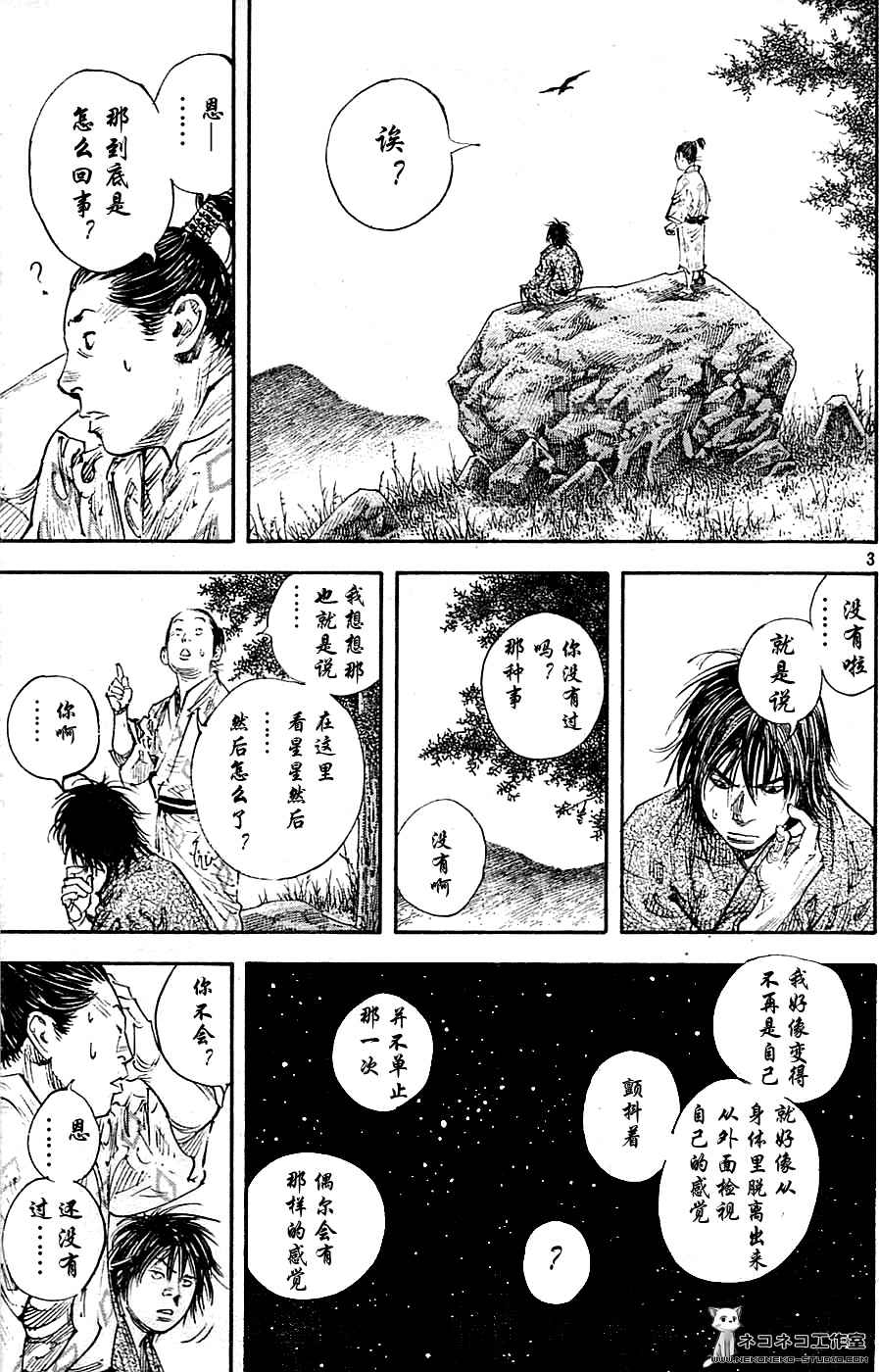 《浪客行》漫画最新章节第282话免费下拉式在线观看章节第【3】张图片